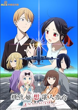 Kaguya-sama: Love Is War - Stairway to Adulthood