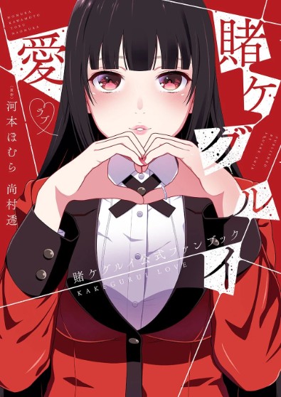 Kakegurui